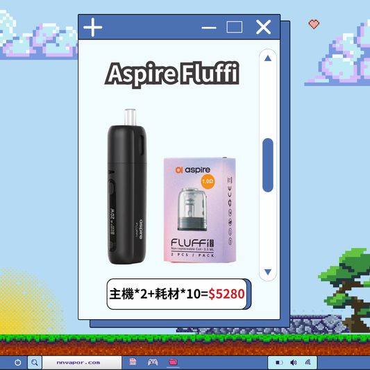 Aspire Fluffi主機*2+耗材*10