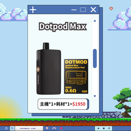 Dotpod Max主機+彈夾