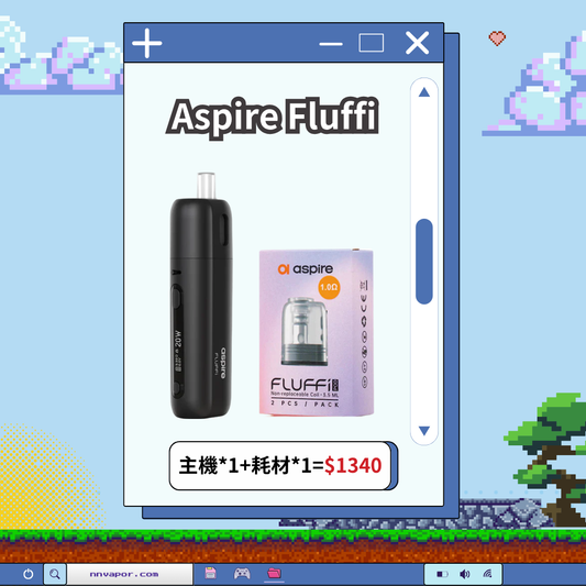 Aspire Fluffi主機+耗材